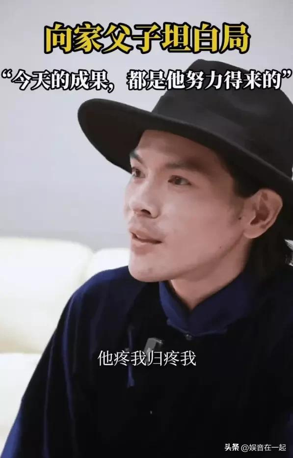 向佐在父亲节发文，他说自己这“阿斗”已被认可，看来之前父亲“扶不起的阿斗”评价对