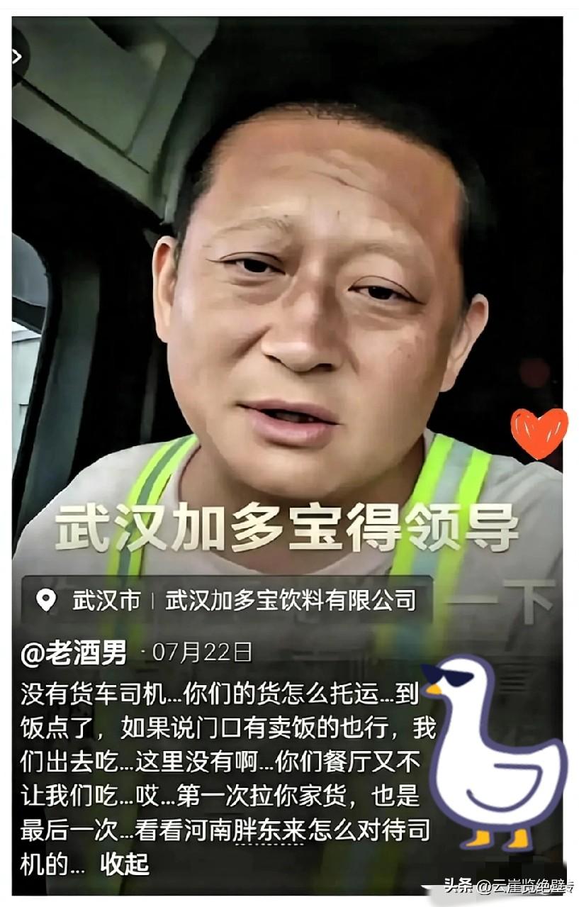 武汉，一名河南货车司机在加多宝工厂装货时，提出自费买一份食堂饭，被工厂工人一句“