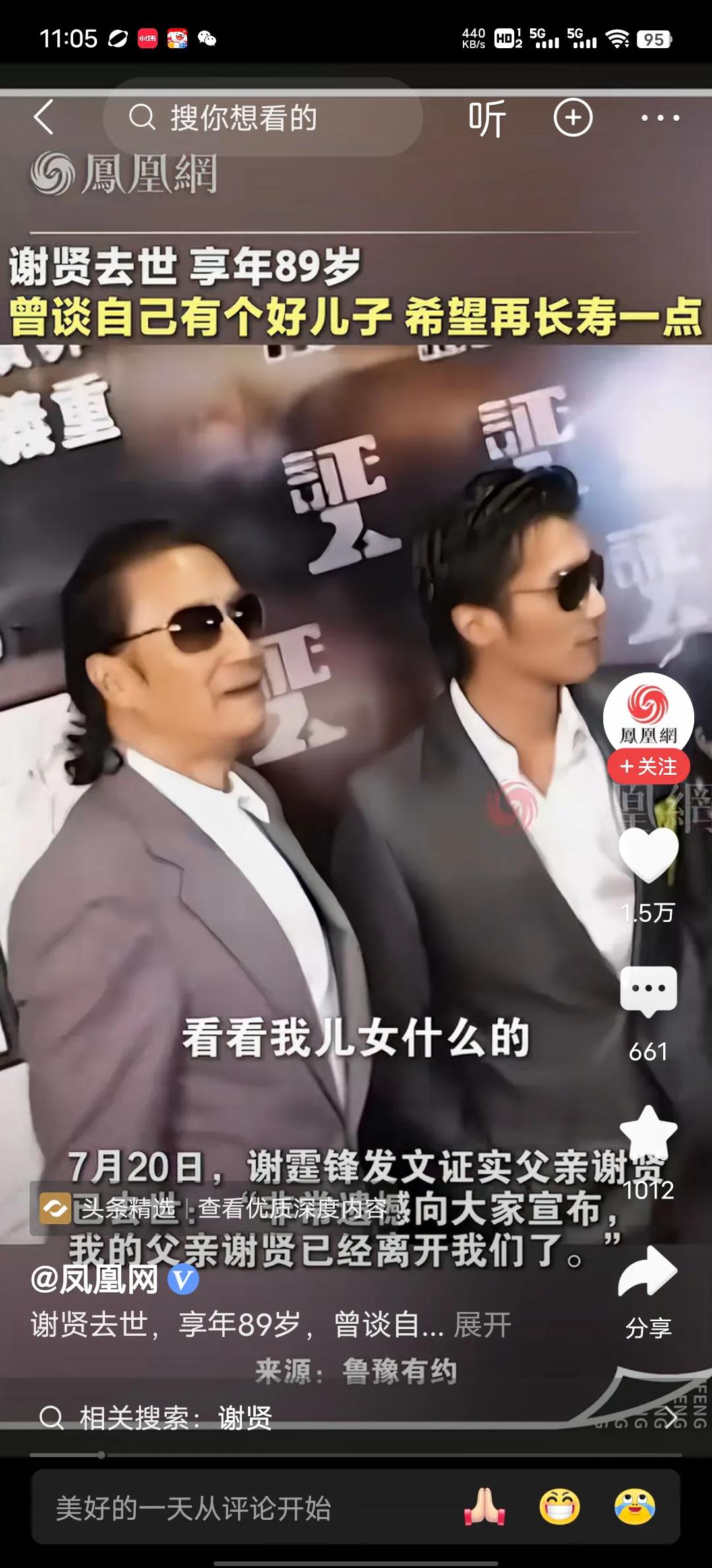 谢贤去世了，活了八十九岁，人送外号四哥，谢贤的老婆生了一儿一女谢霆锋确实长得很帅