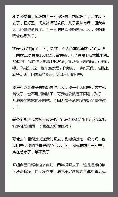 和老公商量，我说想五一回我妈家，想我妈了，两年没回去了，正好五一闺女补课班放假，