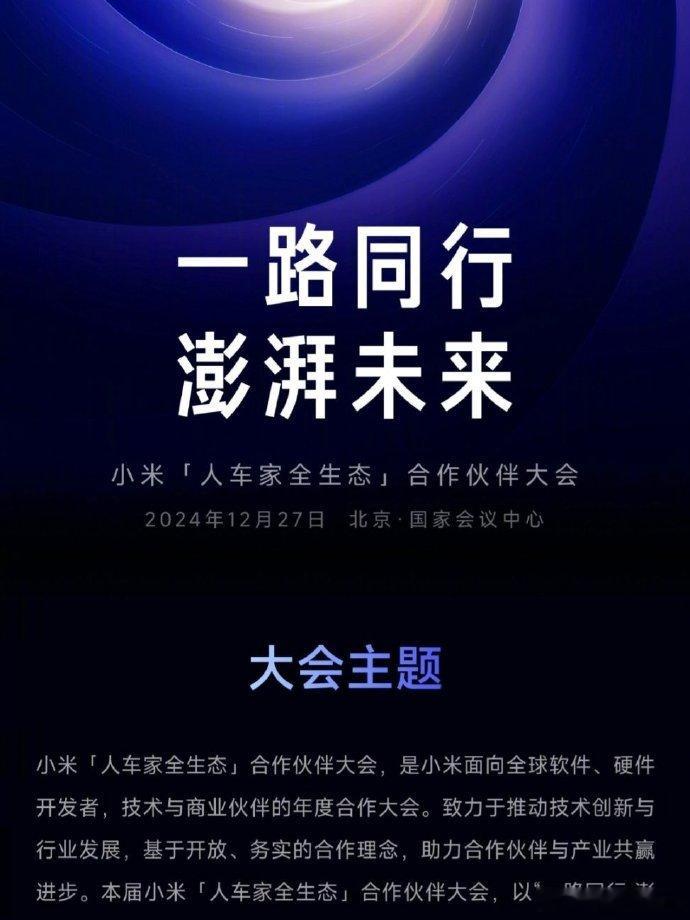小米汽车免费开放私有秒充 