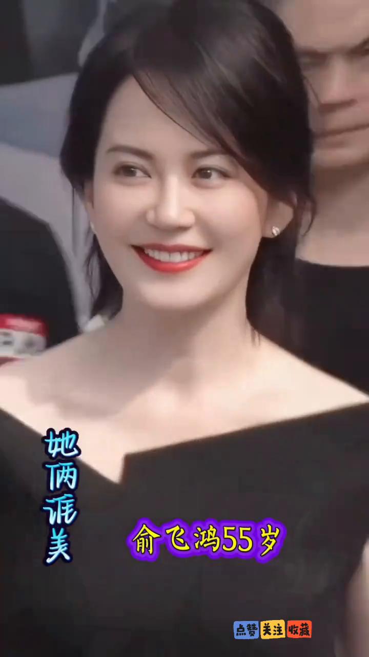 她俩美。
俞飞鸿55岁，高圆圆46岁。