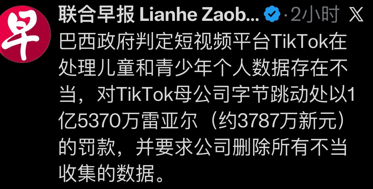 突发！巴西竟然也对tiktok下手！
据媒体报道，巴西相关部门判定tiktok对