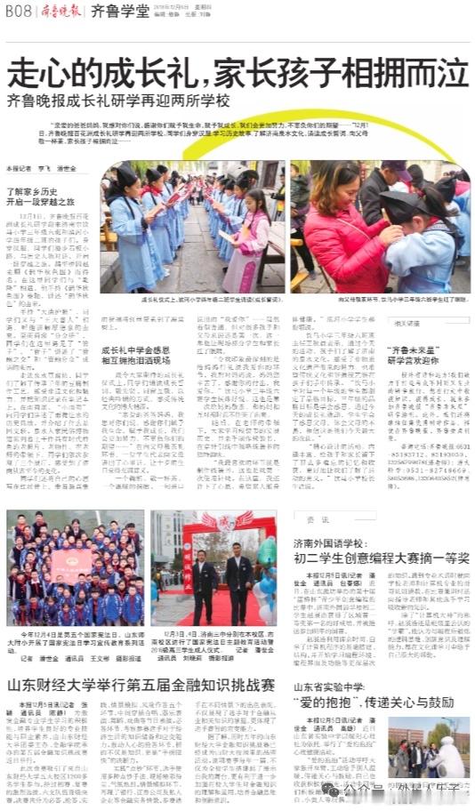 奇葩！济南某校在学生成长礼上，让学生手持“大清护照”参观“雨荷居”，学习成语“雨