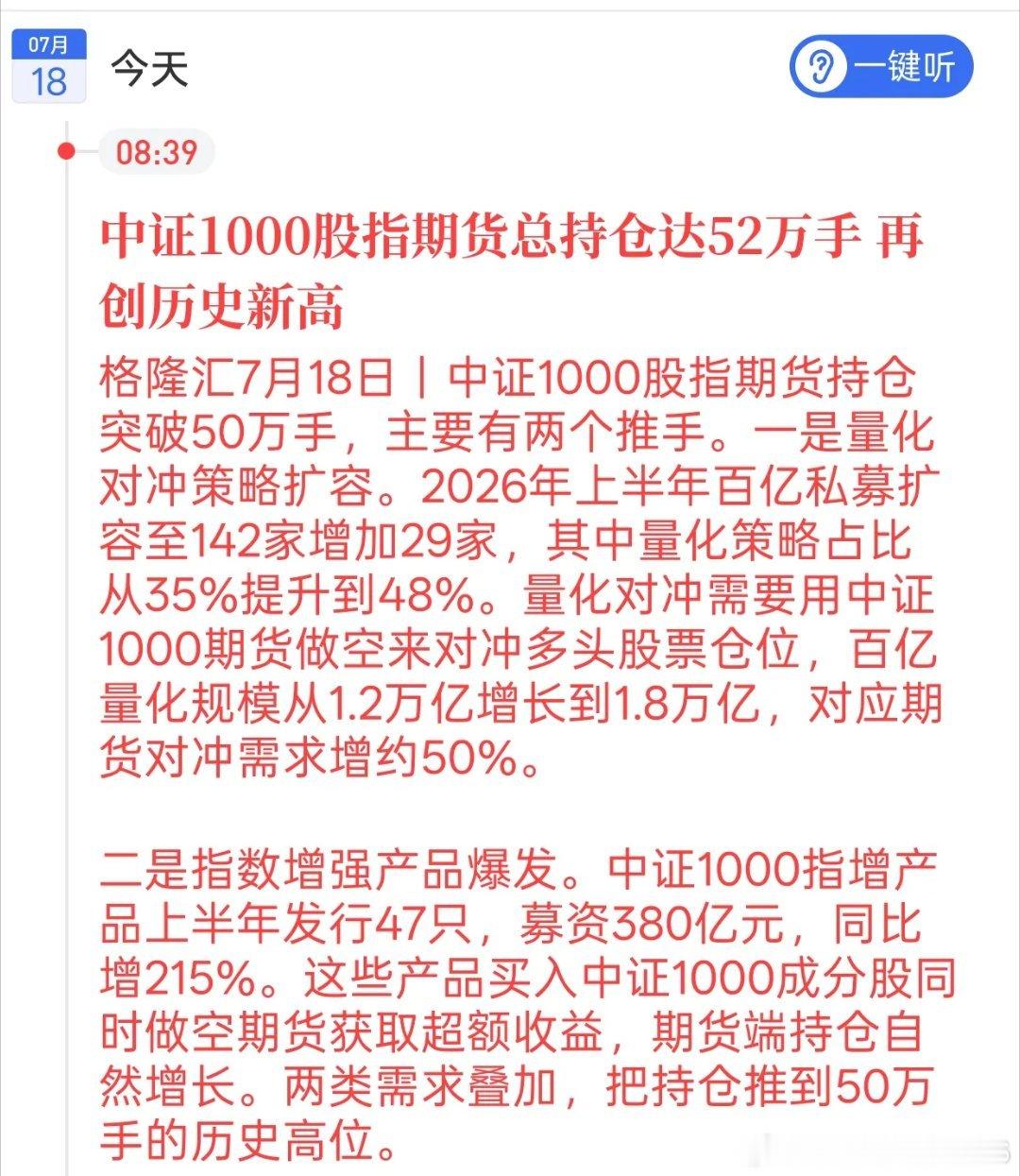 看到中证1000股指期货持仓创下历史新高的消息，心里不由得捏了一把汗。持仓能涨到