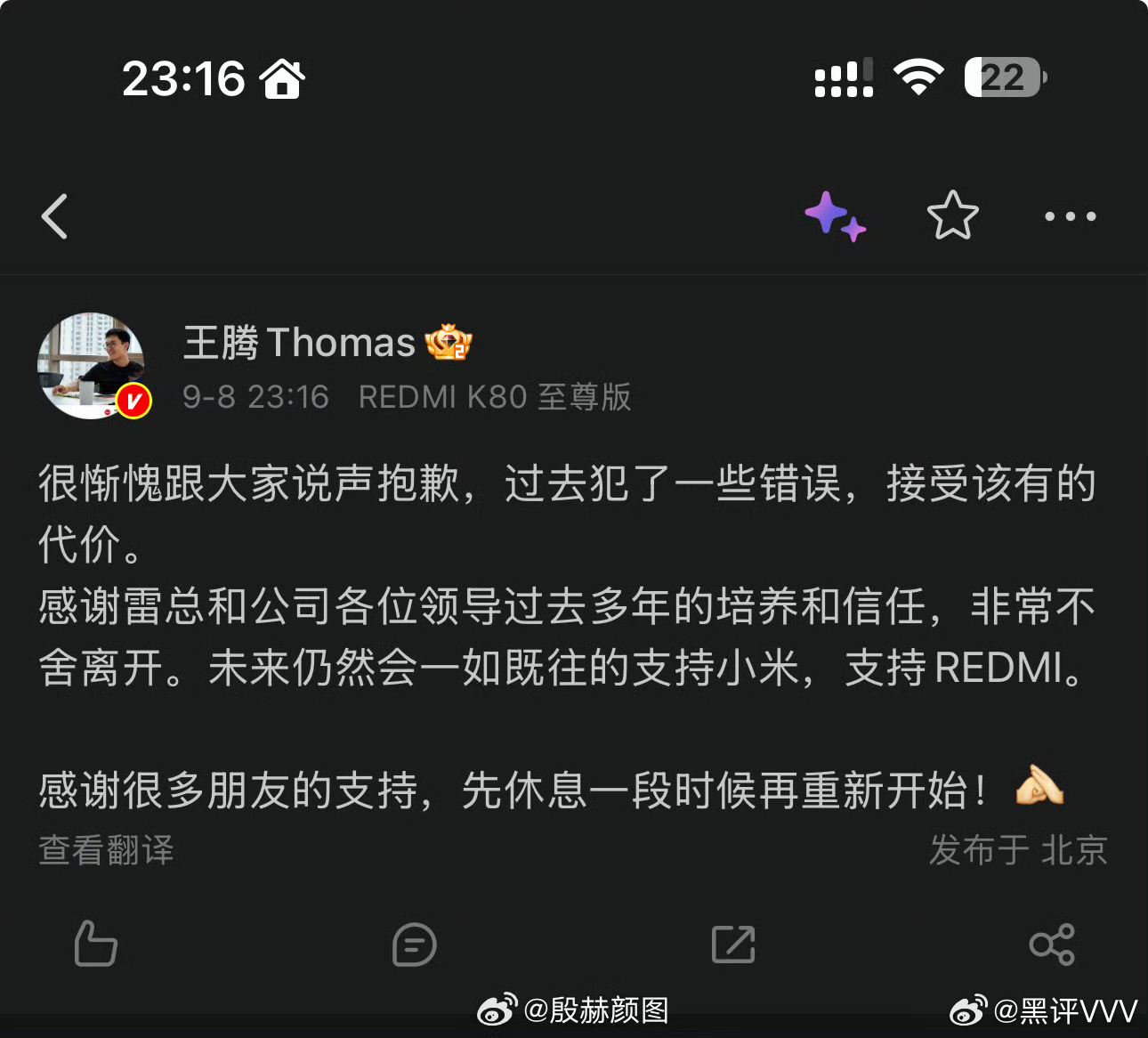 大家还记得王腾在调回总部任REDMI总经理之前，他好像是在河南担任领导吧，我猜测