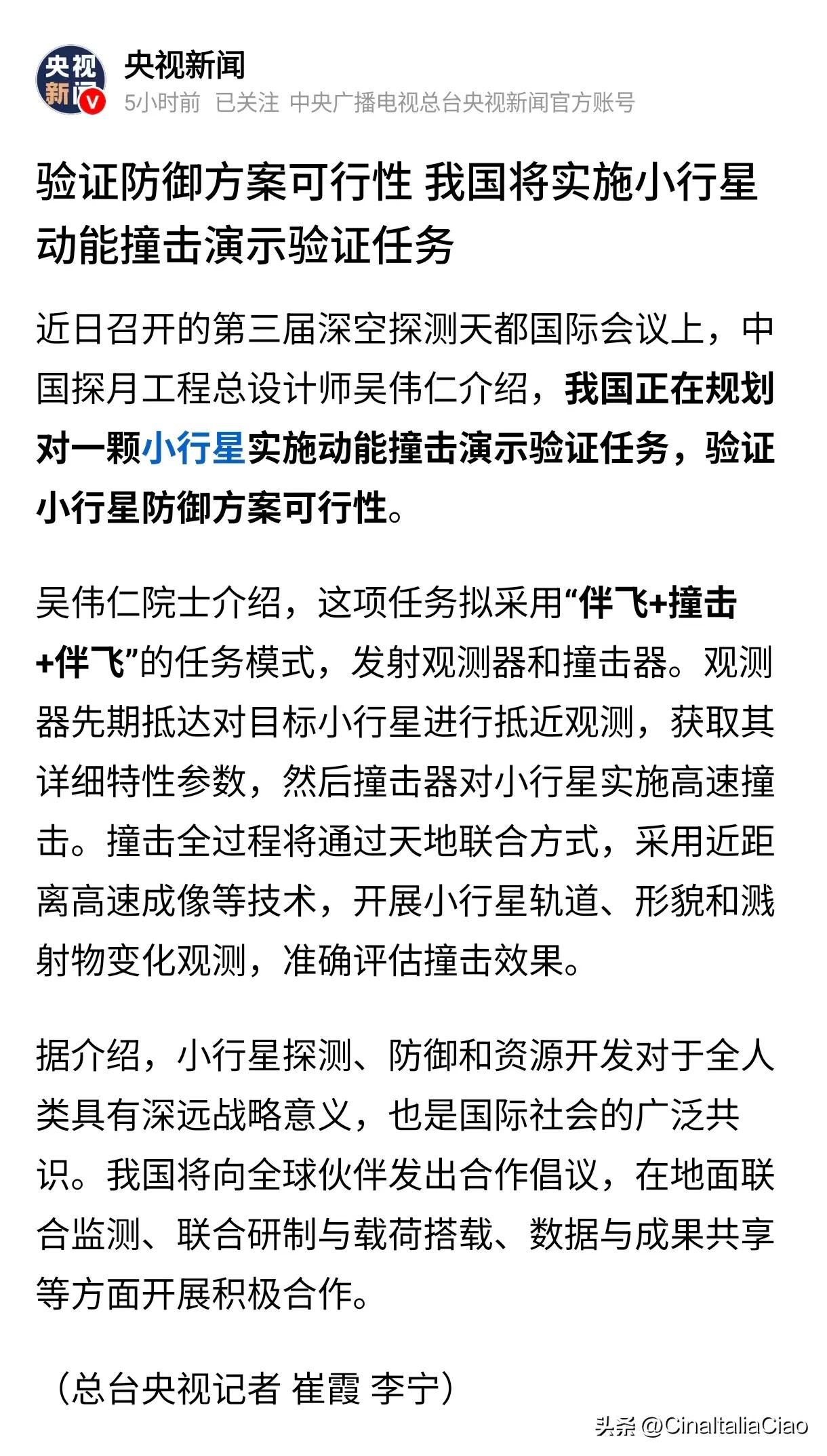 让我们简单的看看关键词：
“行星防御/撞击实验/可行性方案”
祖国母亲，您是不是