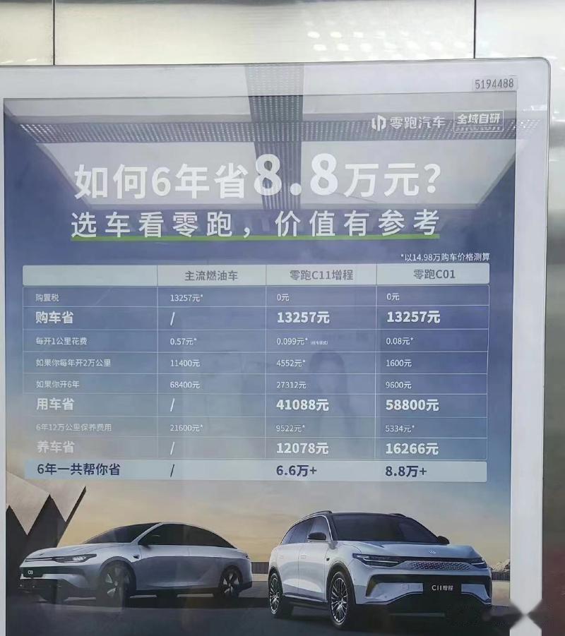 15万可入手，6年能比同价位油车省8.8万，零跑C01真这么划算？
今天在电梯上