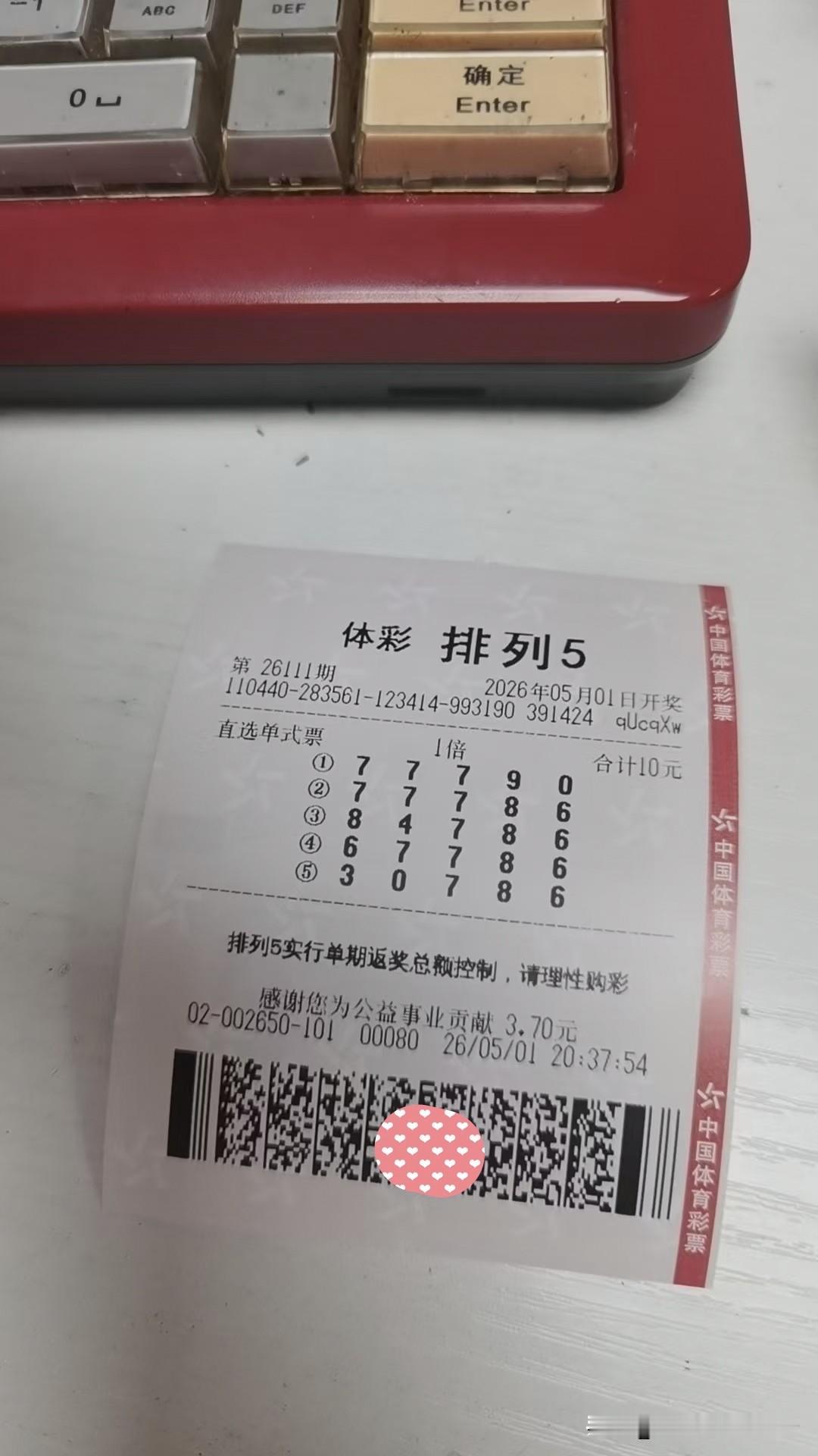 今晚，5月1日，排五开奖号码为87790，笔者写了77790，差一码惜败主任！