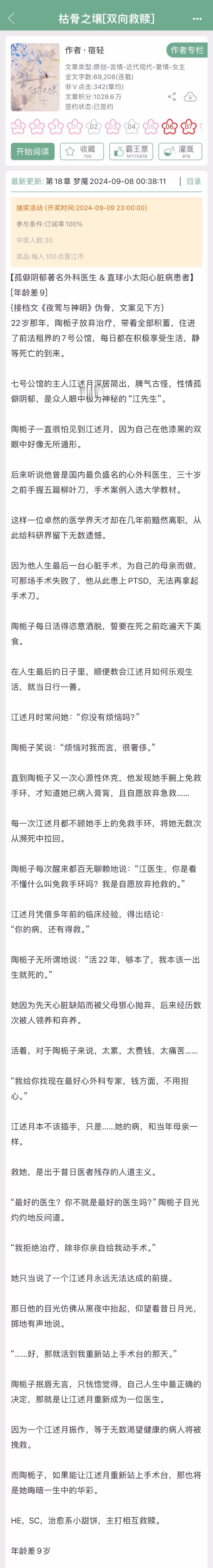 【作者自荐】《枯骨之壤[双向救赎]》by 宿轻▫️【医生&病人，双向救赎】/治愈