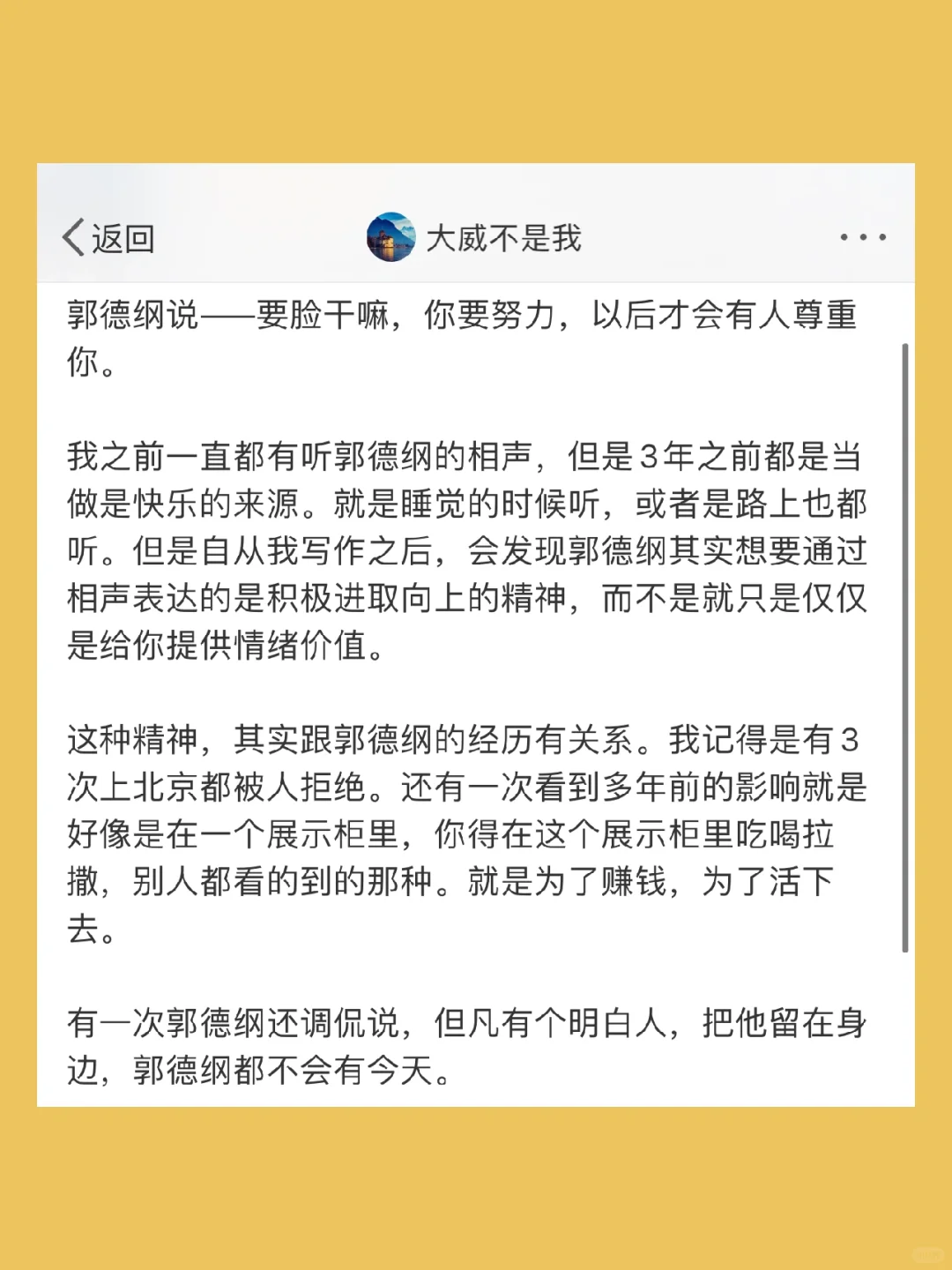 郭德纲说——要脸干嘛，你要努力，以后才会有人