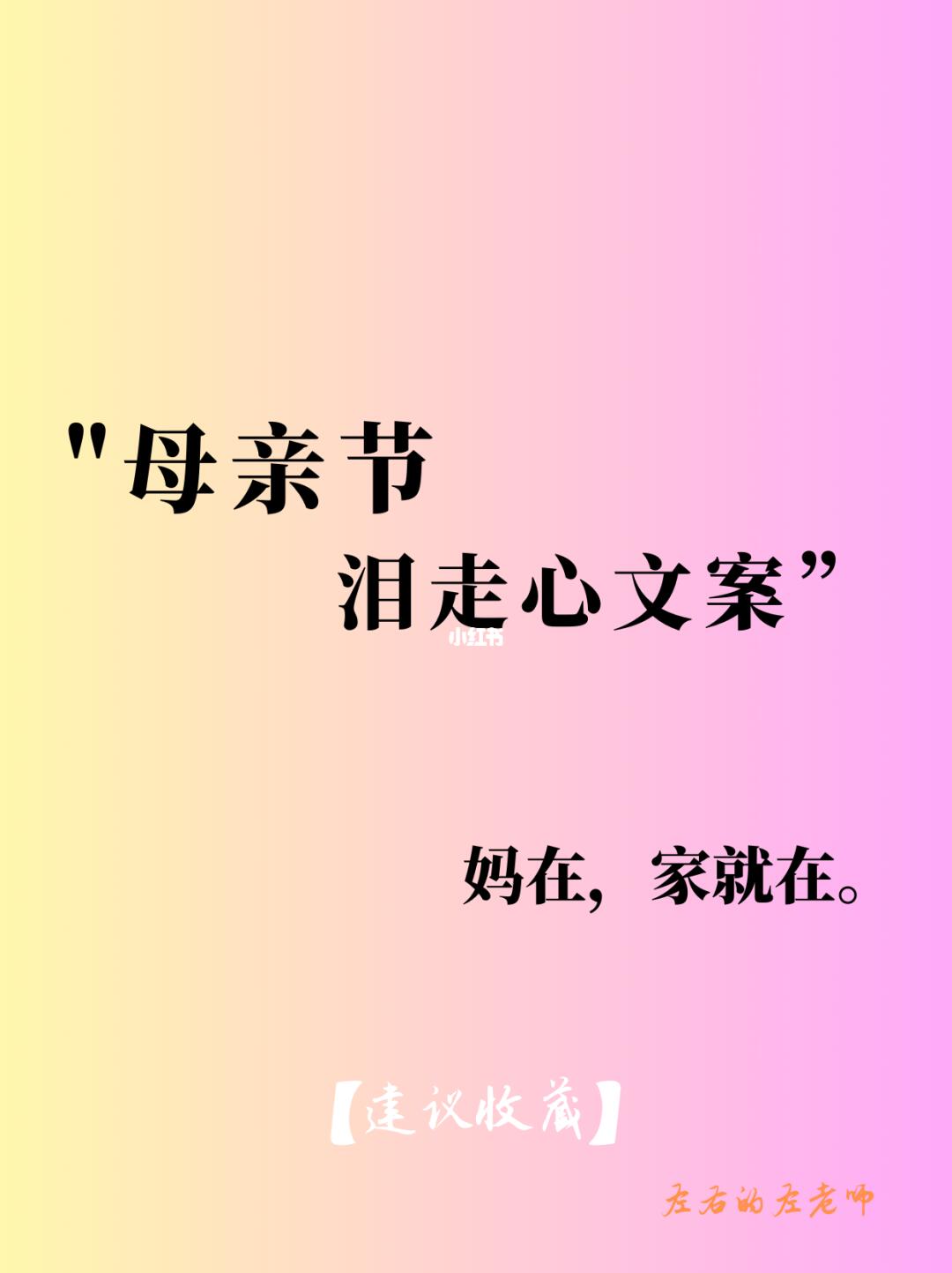母亲节文案合集，总有一句适合妈妈