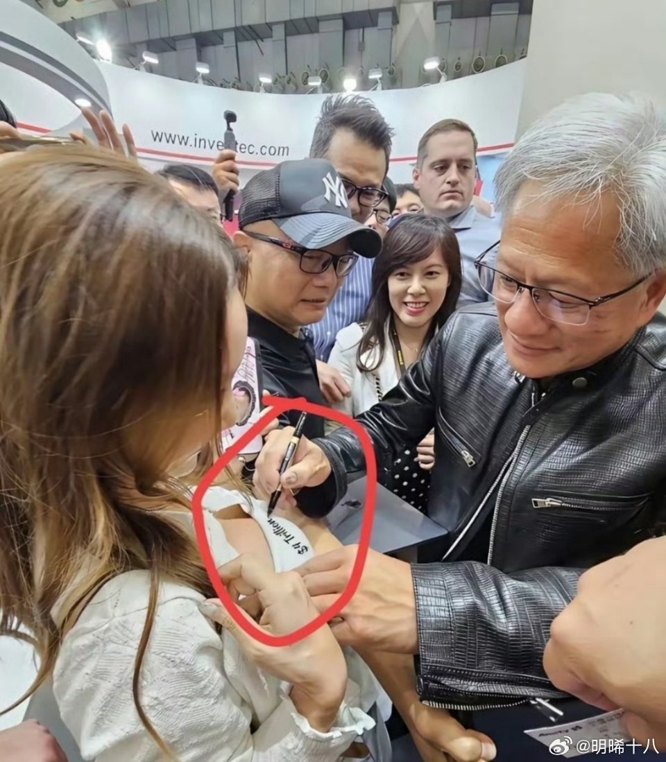 女粉丝让英伟达CEO黄仁勋在她内衣上签名？老黄还是不懂得拒绝啊。 ​​​
