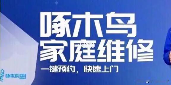 啄木鸟，已经变成"啄钱鸟"了？
·
8月31日下午两点多，南京一个老小区，65岁
