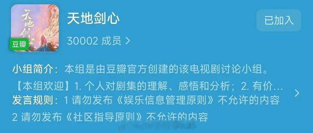 成毅天地剑心开播前，专组破三万了 ​​​