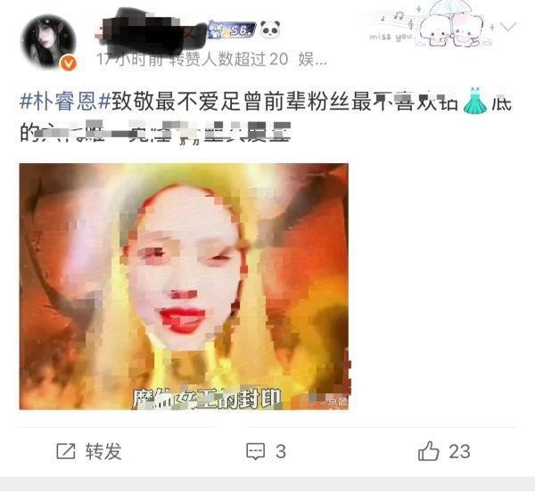 如何看待金智秀对朴睿恩粉丝的行为 