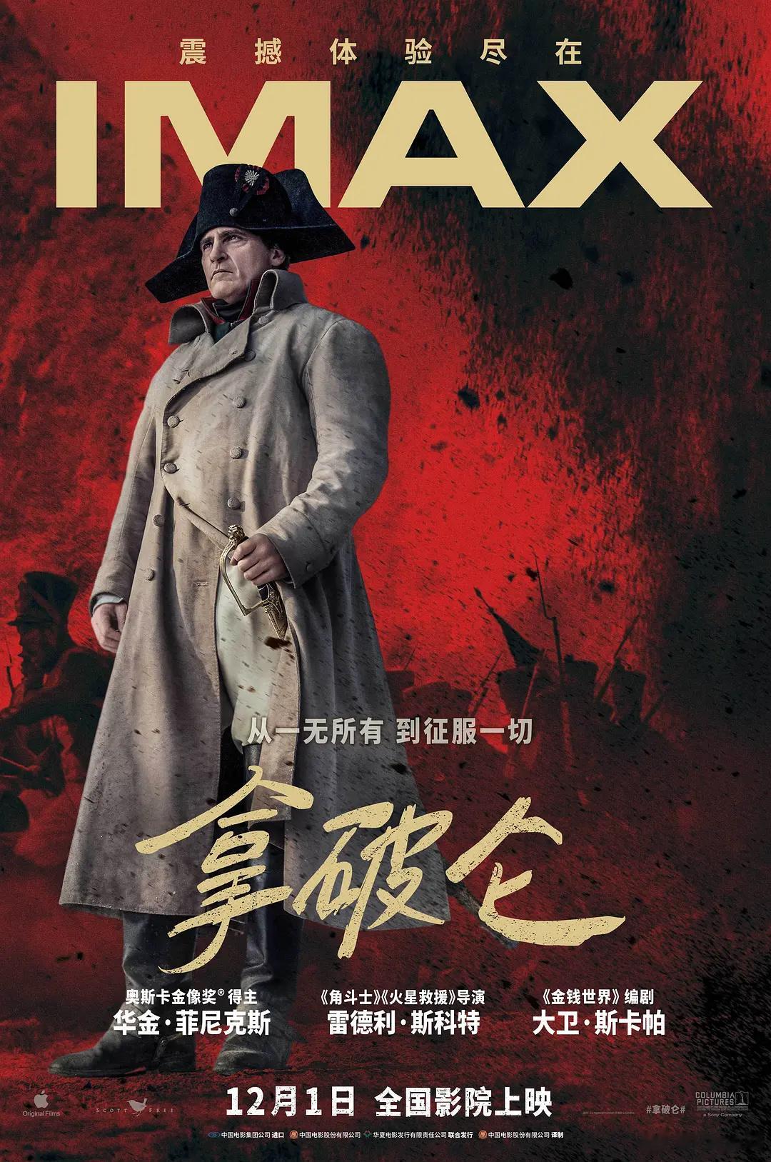 刚刚❗雷德利·斯科特的新作《拿破仑》内地定档了🎉157分钟，开启12月✨#拿破