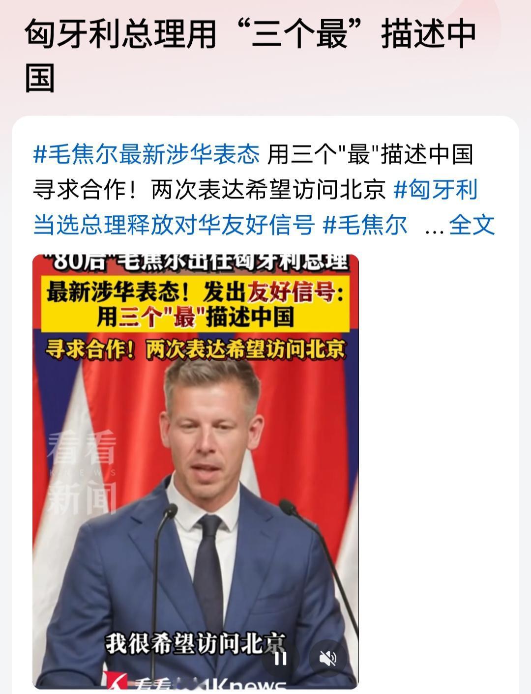 让国内那些为欧尔班下台而欢呼的边角余料们恨死了！
继任者不应该紧密围绕在反华的欧