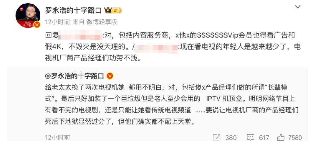 【罗永浩痛批电视“长辈模式”难操作，引发全网共鸣】适老化改造不能停留在表面！罗永