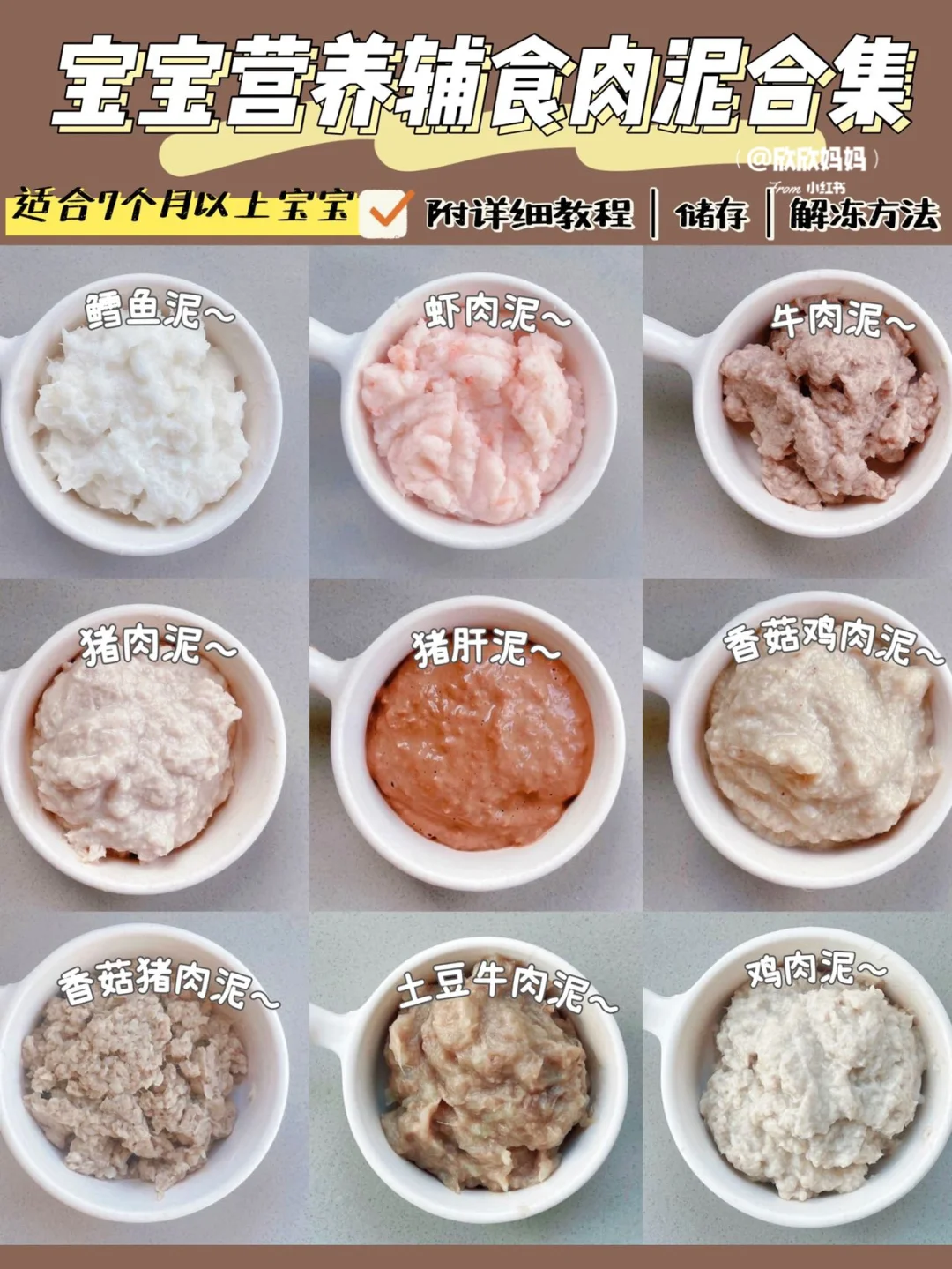 7M+｜9种宝宝营养辅食肉泥合集做法 新手必备