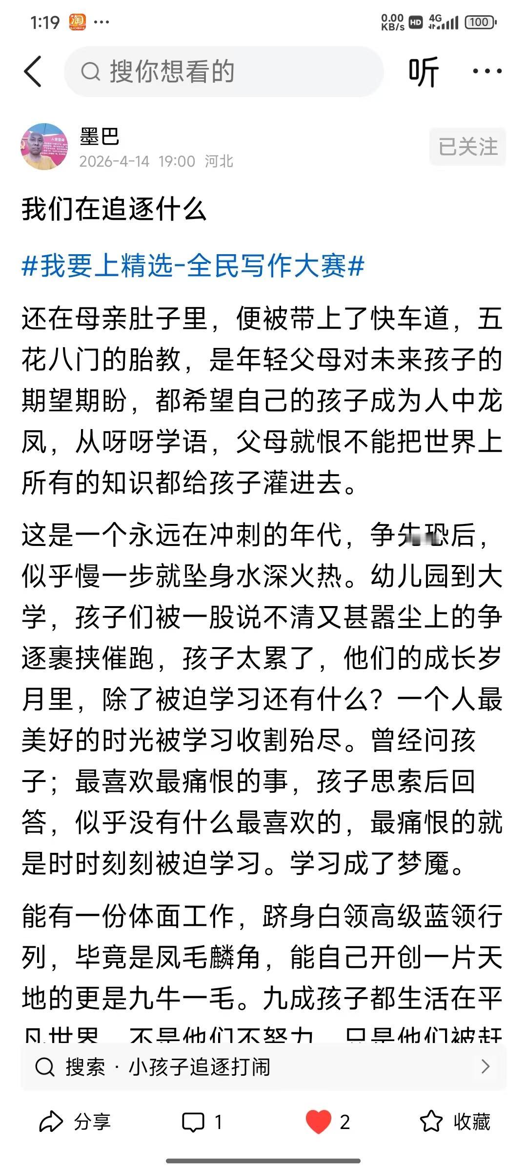 我想指出两个错误的观点

     一、有人老是拿兴趣爱好说事，似乎″兴趣爱好第