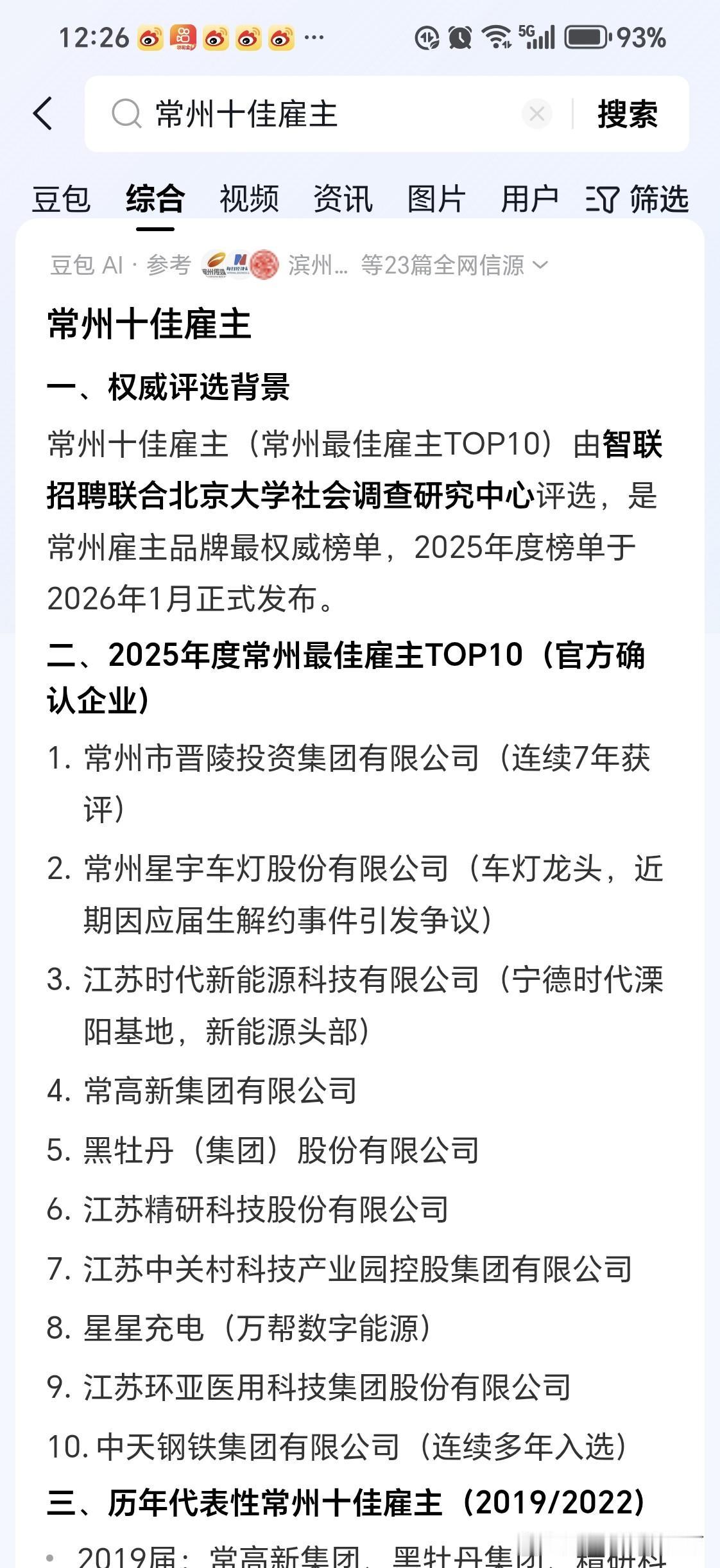 星宇2026年年初刚刚获得“”常州十佳雇主”
这个评选是由“智联招聘联合北京大学
