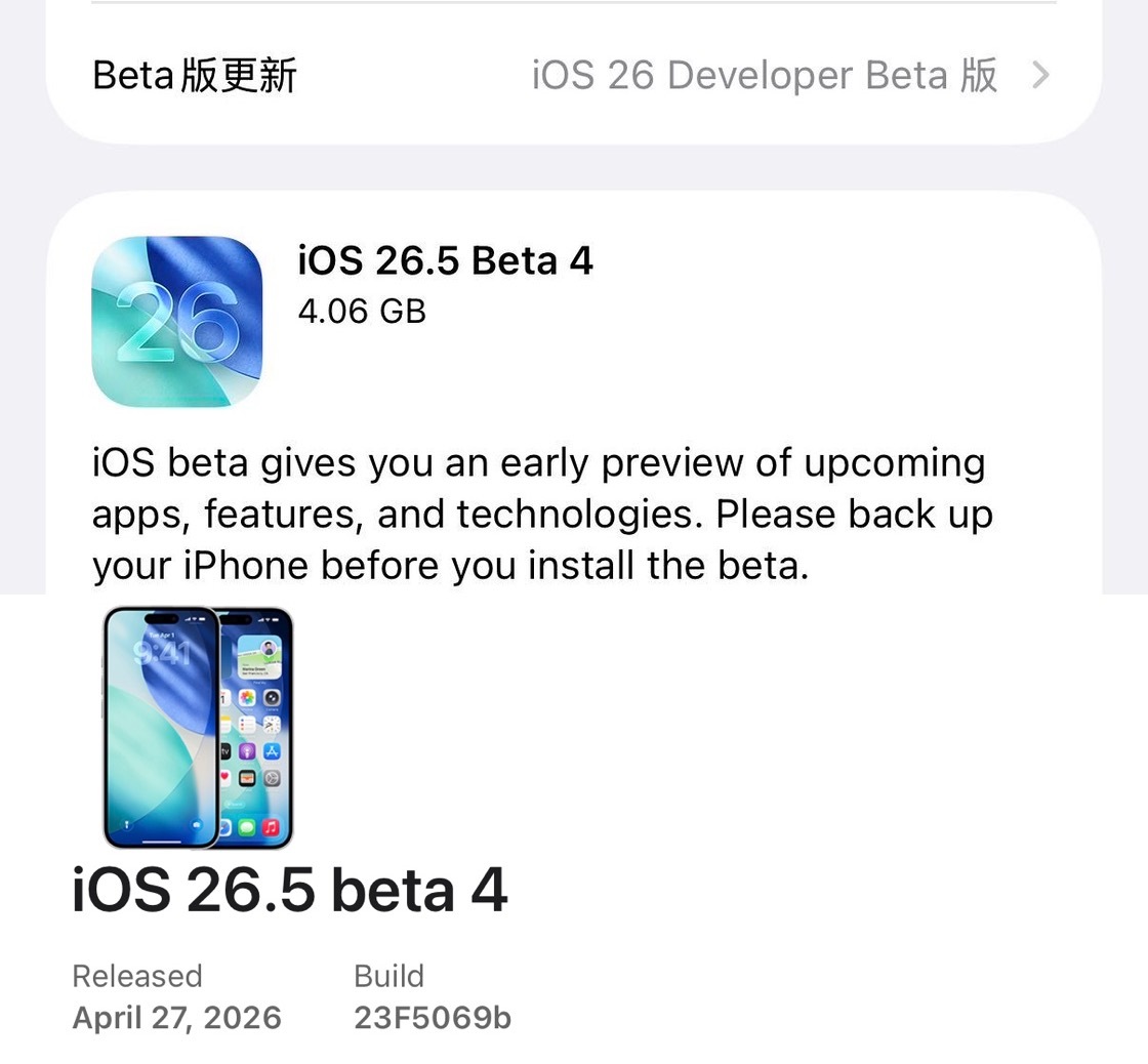 苹果发布了iOS 26.5 beta4 测试版，距离上个版本相隔一周，本次版本号