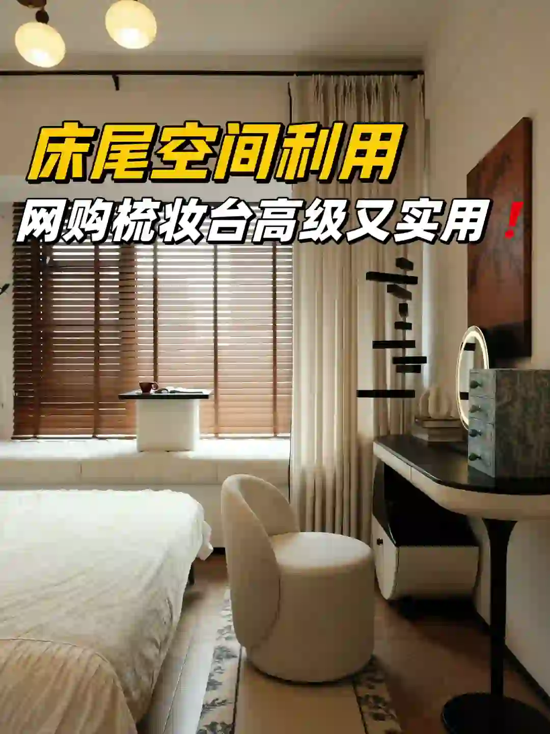 没翻车❗网购床尾梳妆台斗柜一体太高级了❗