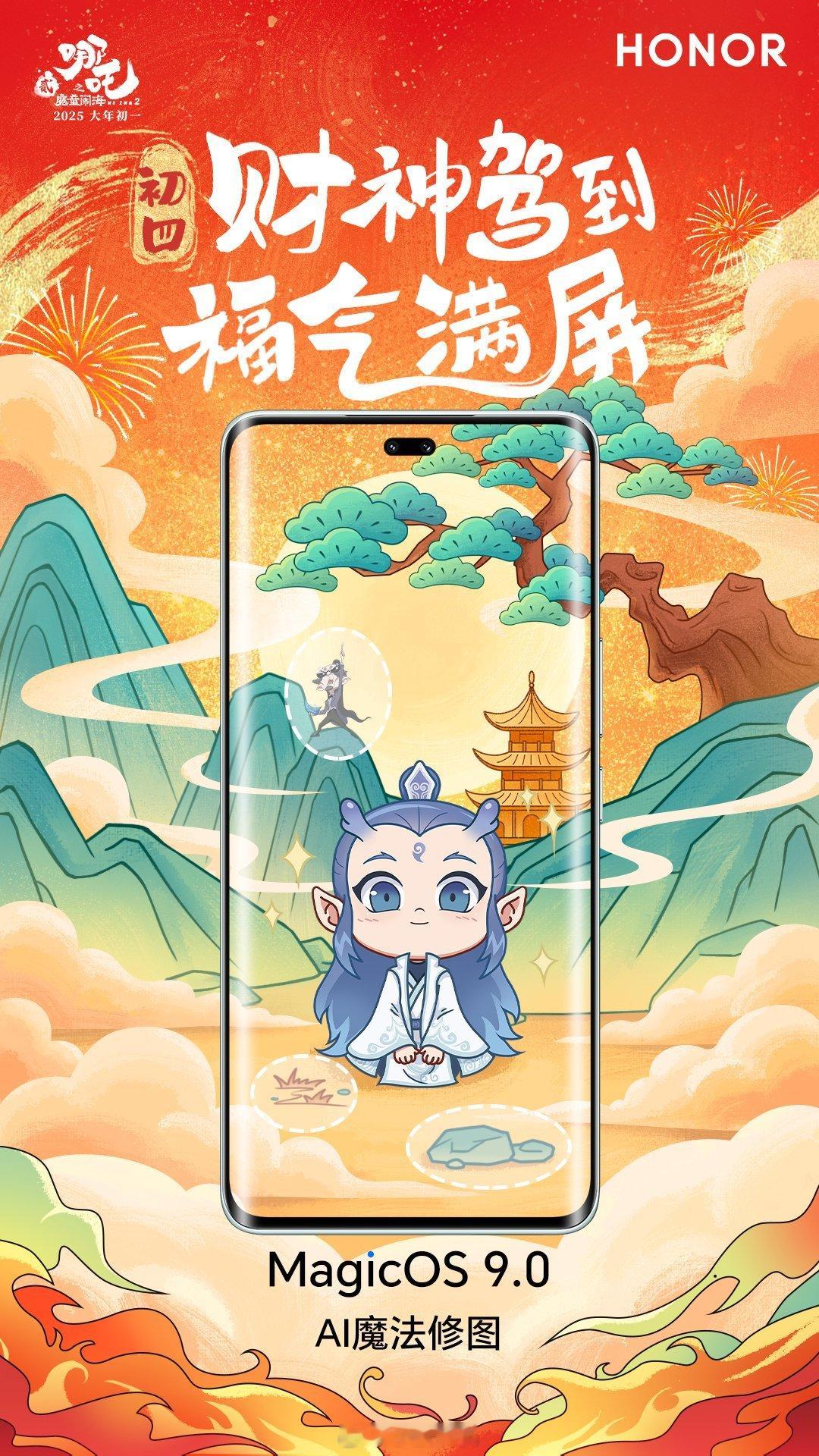 春节拍照有了 荣耀MagicOS 9.0 AI魔法修图，即使人山人海也无所畏惧，