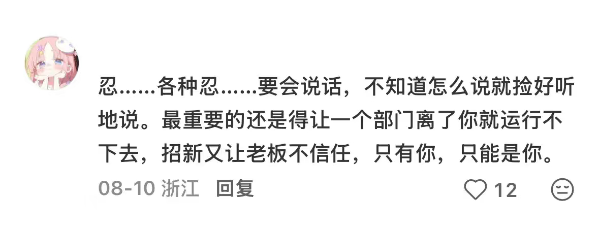 牛马升职记一直熬到当上领导 ​​​