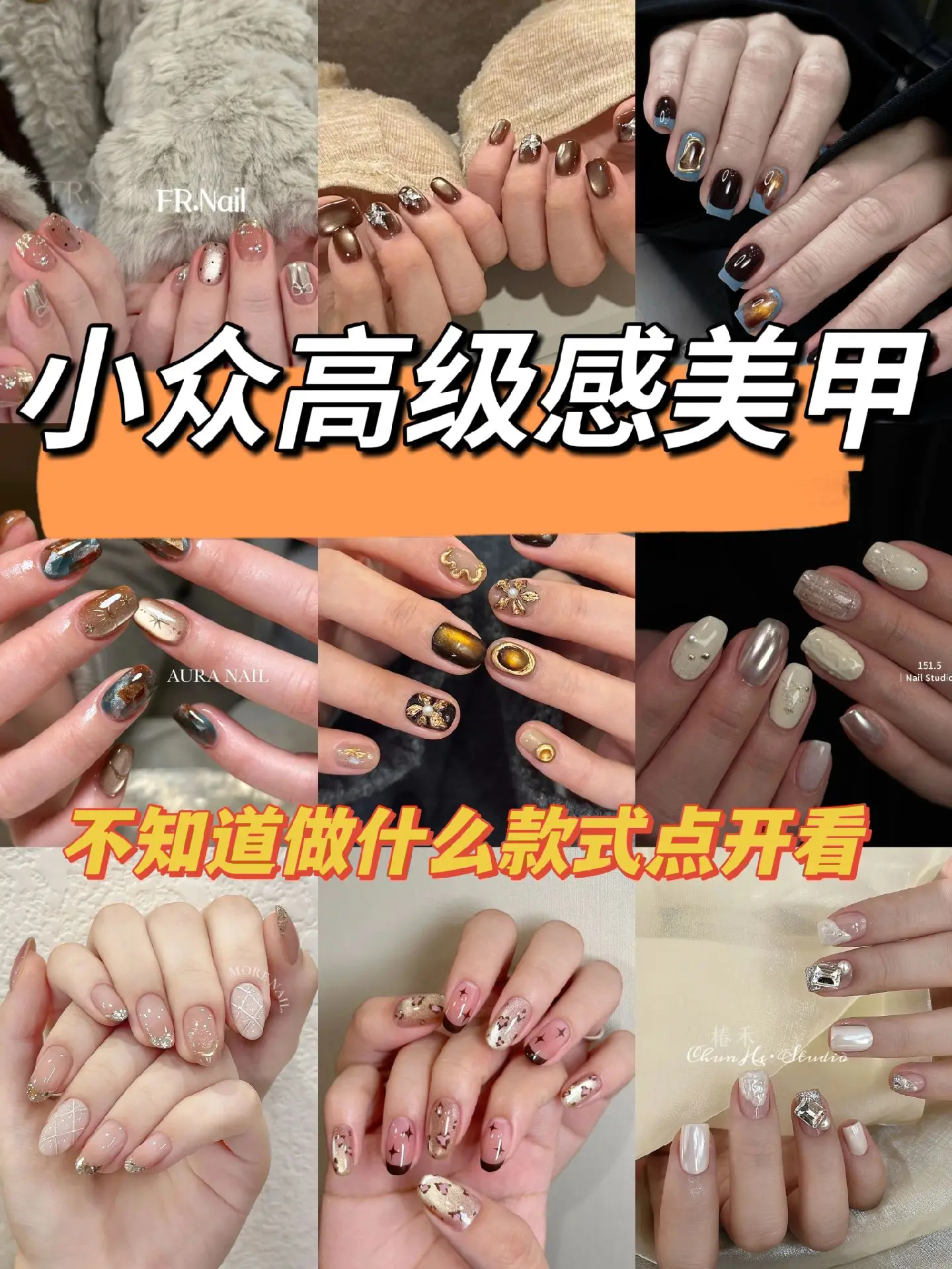 小众高级感美甲💅🏻不知道做什么款式点开图片慢慢挑~