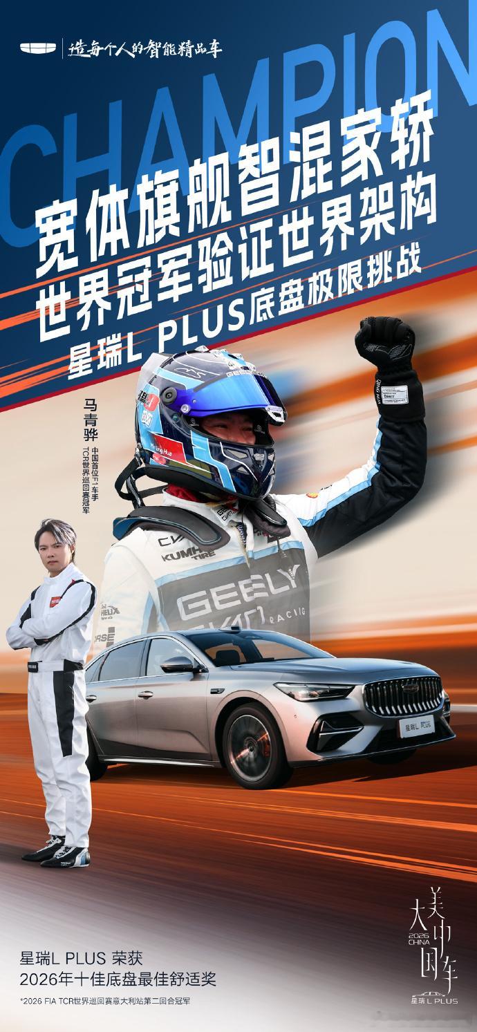 吉利星瑞 L PLUS 官宣！10 月 17 日全球上市。还邀请中国首位 F1 