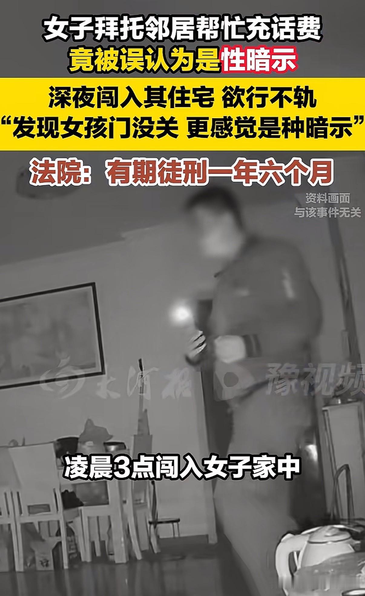 竟然有美女找我帮忙交话费这一定是性暗示吧！艳福来了还等什么。女子因为手机欠费找男