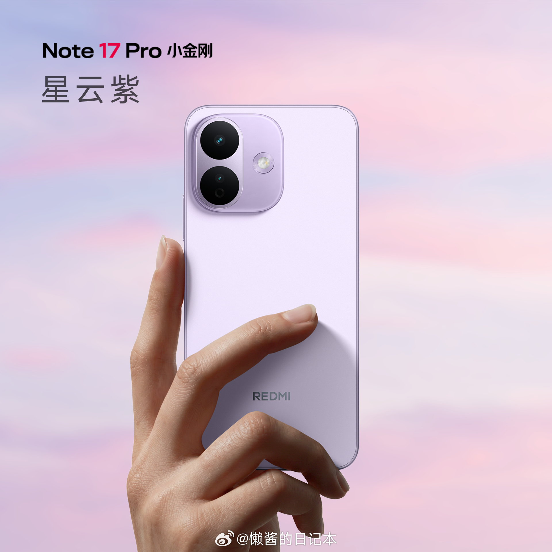 REDMI Note17 Pro四种配色，晴空蓝，星云紫，白色和黑色。大家喜欢哪