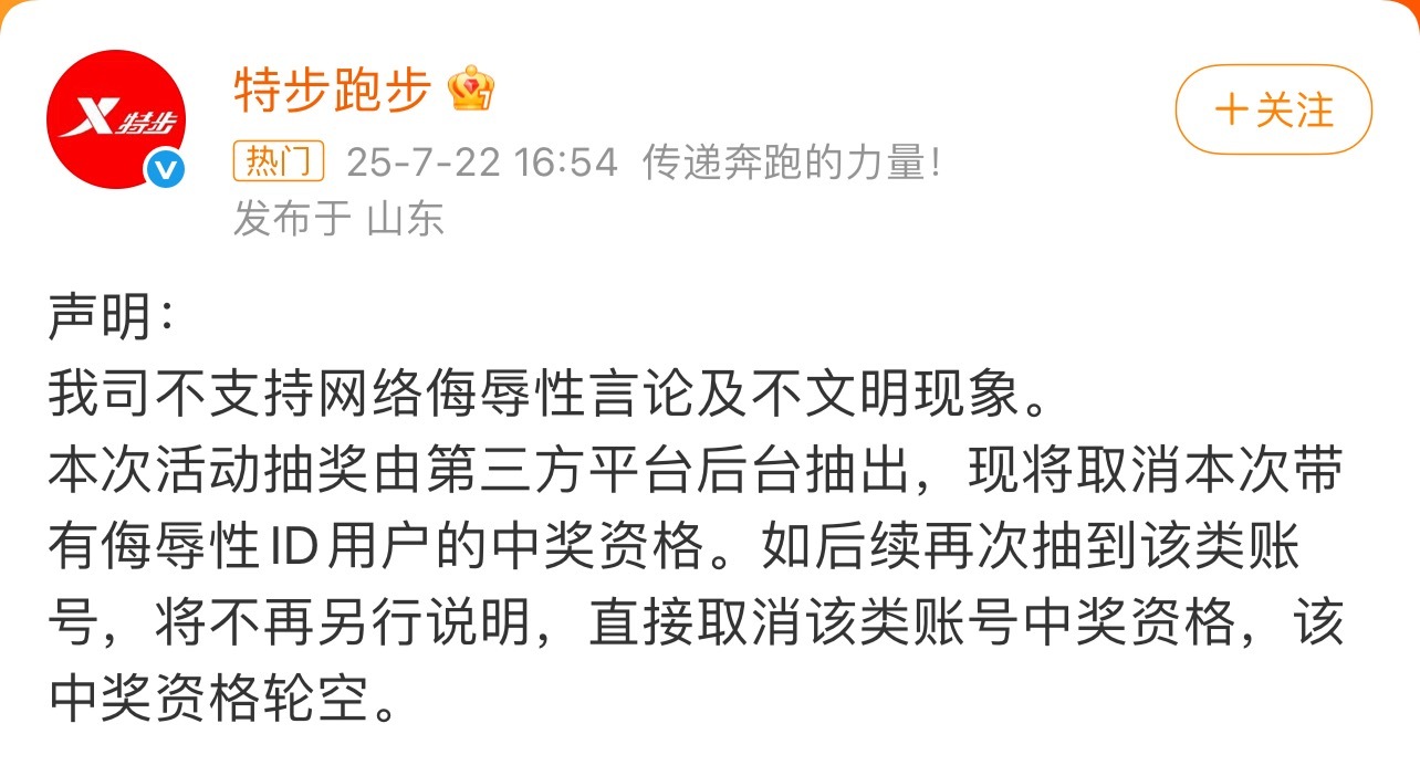 特步声明隔了近6小时，特步才发声明，舆情反应速度有点慢了...很多人说跟品牌没关
