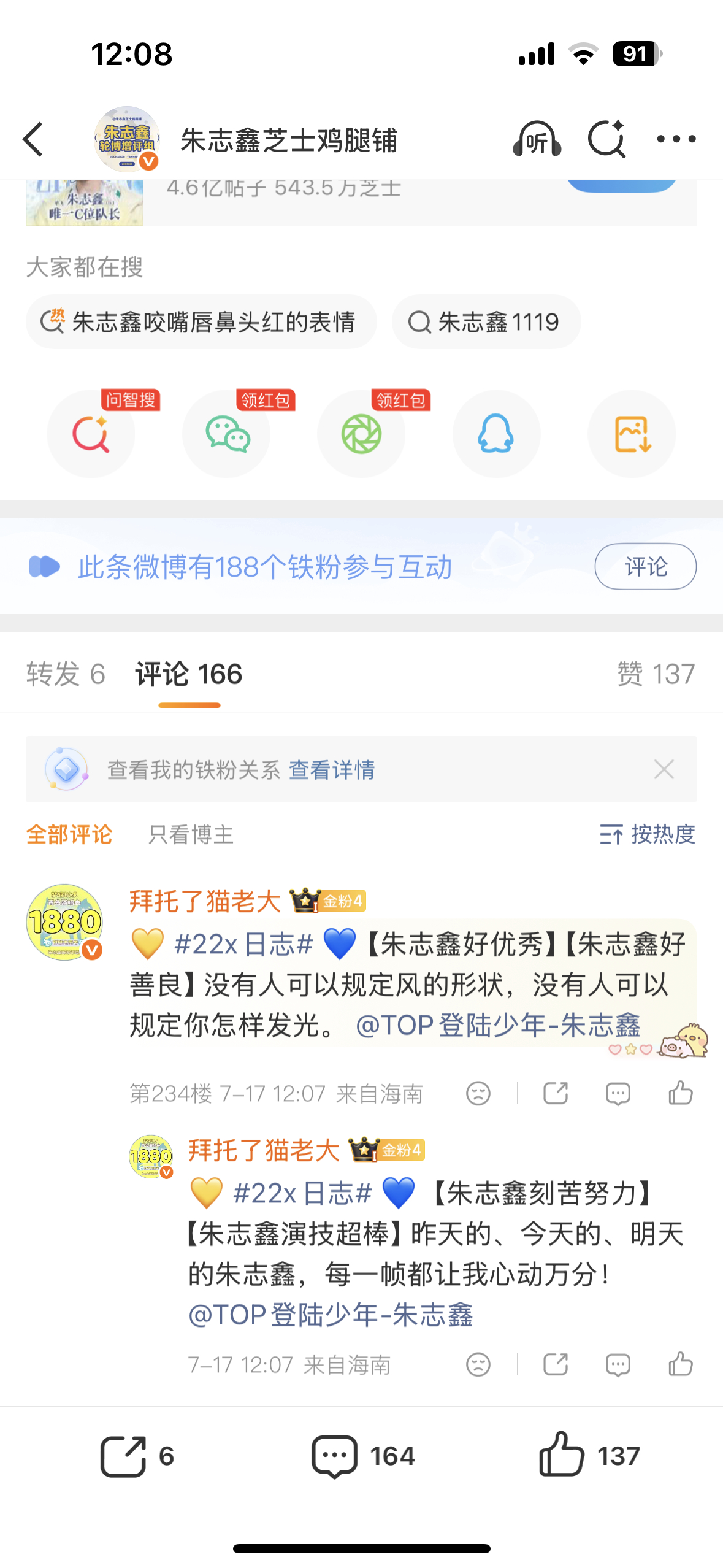 朱志鑫  7.17🎫➕🏡  专栏 · 猫粮小屋