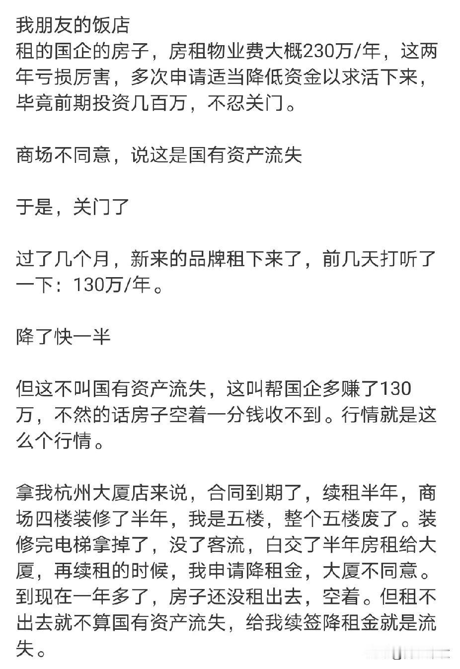 现实就是这样的。国企也脑壳痛，因为要考核空置率，但又必须死守合同，否则就是违规。