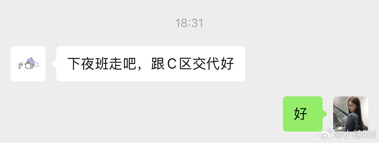 主任主任，6点半了也算下夜班吗