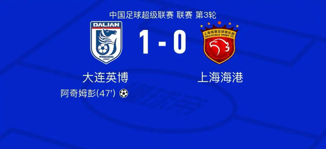 英博1-0海港迎首胜，阿奇姆彭制胜，马莱莱送助攻+失良机足球中超 北京时间3月2