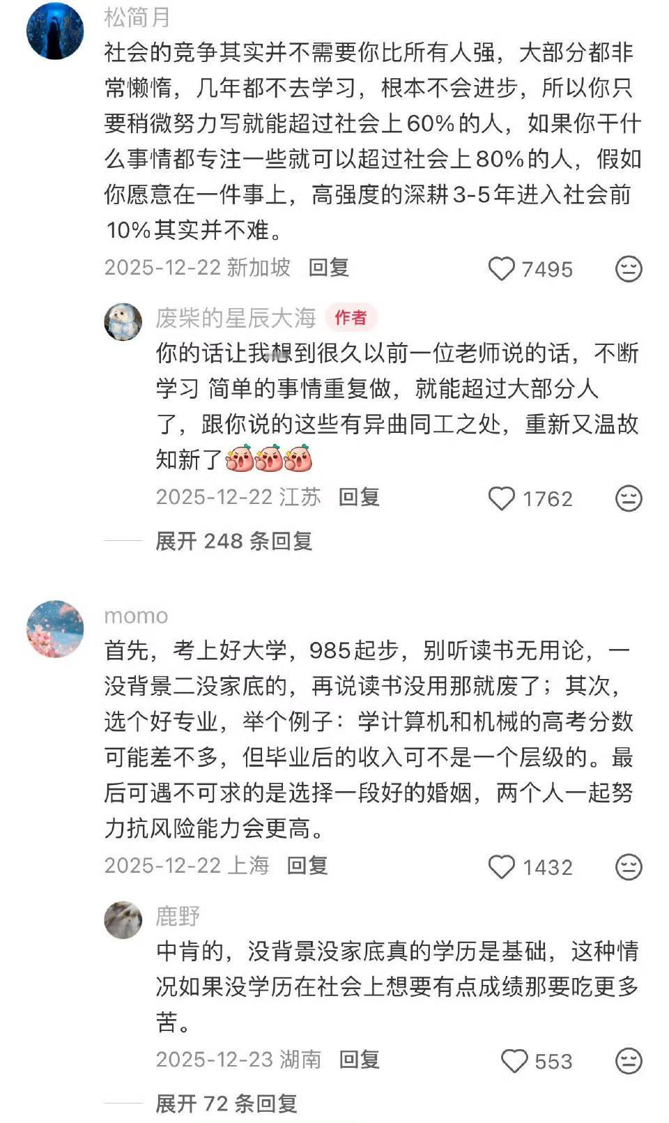 原来年收入五十万的心路历程是这样的…… ​​​