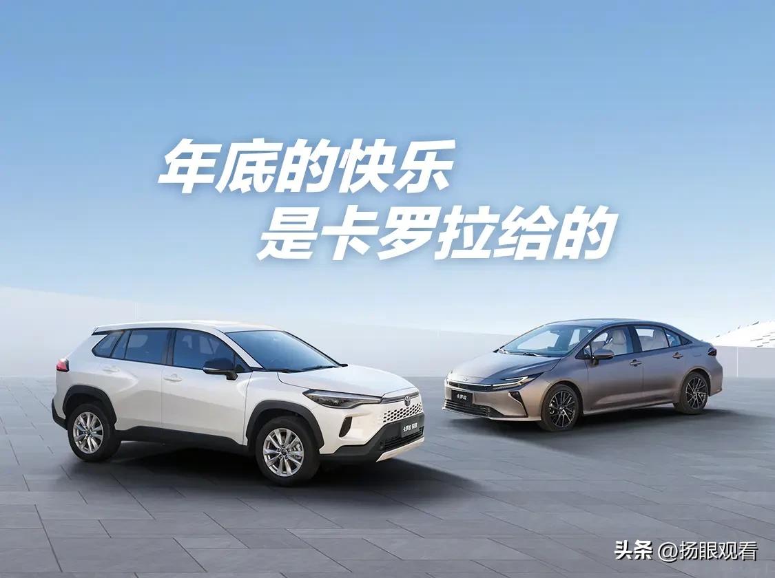 年终发啥卡？不如发台省油卡罗拉！
 
年底算账算到头疼？别人晒年终奖晒奢侈品，我