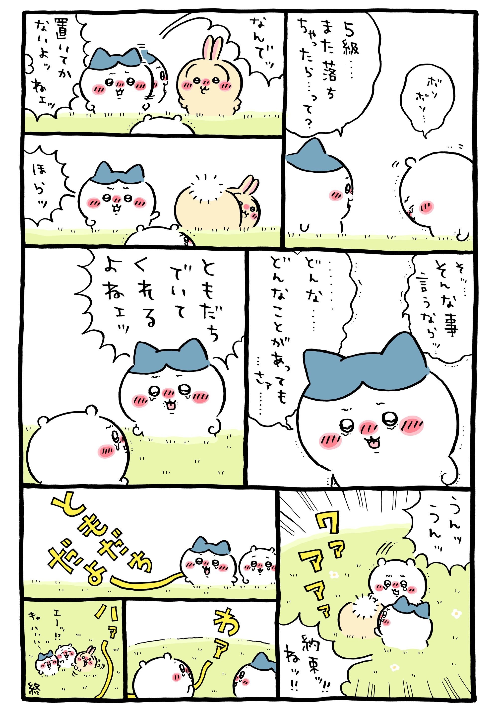 ┇官方X更新漫画一则┇🤝➠ ちいかわ  chiikawa  chiikawa[