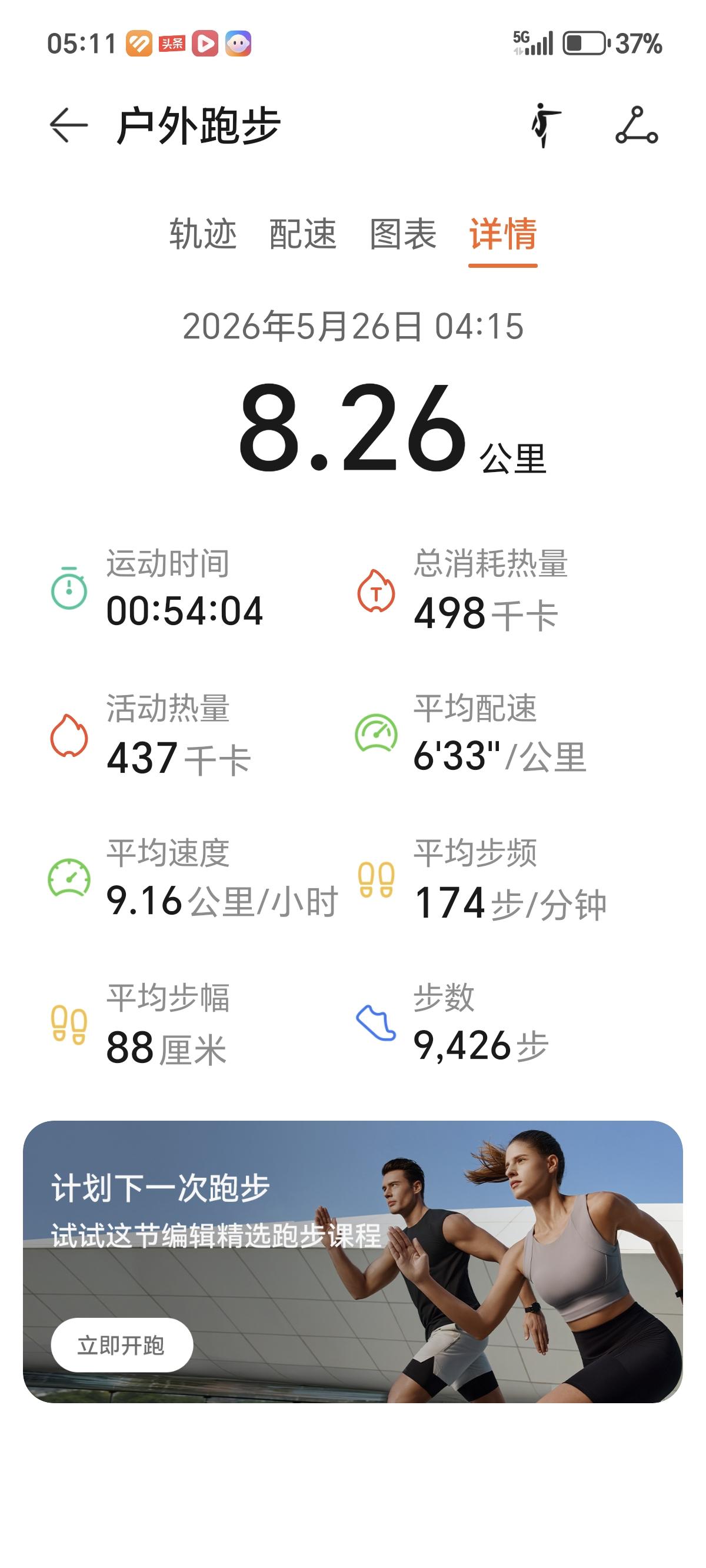 早晨快乐跑，快乐每一天。
