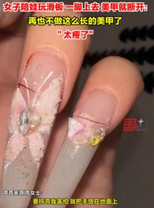 不作不会死！河南南阳，女子刚刚做了一个超长的美甲，万万没想到，晚上陪着孩子玩滑板