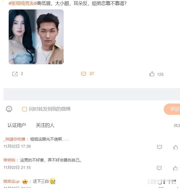 最近，张雨绮绯闻男友在节目中自曝，称年收入九位数。网友数了下，九位数就是年入上亿