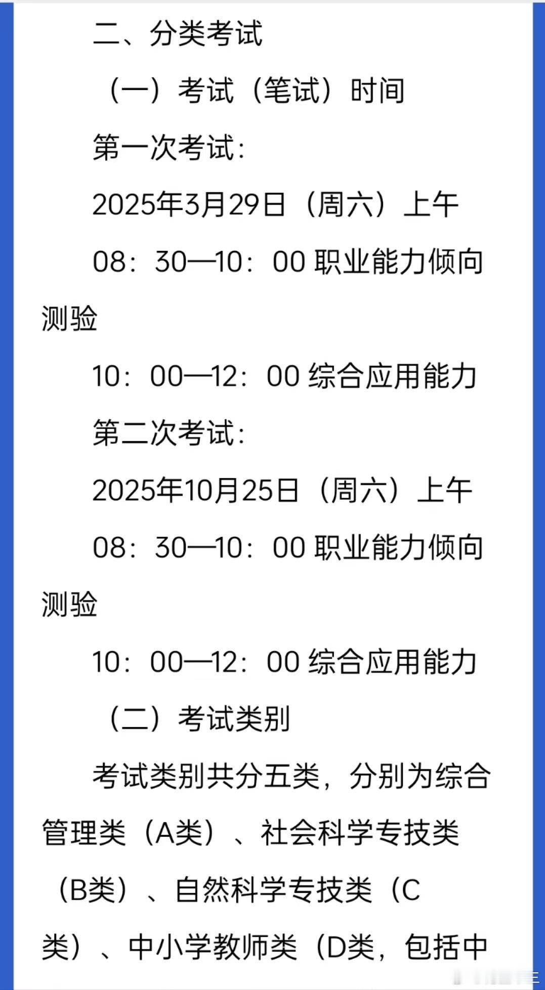 25事业单位联考时间确定！3月29号笔试！新疆人社厅发布25年事业单位笔试计划上