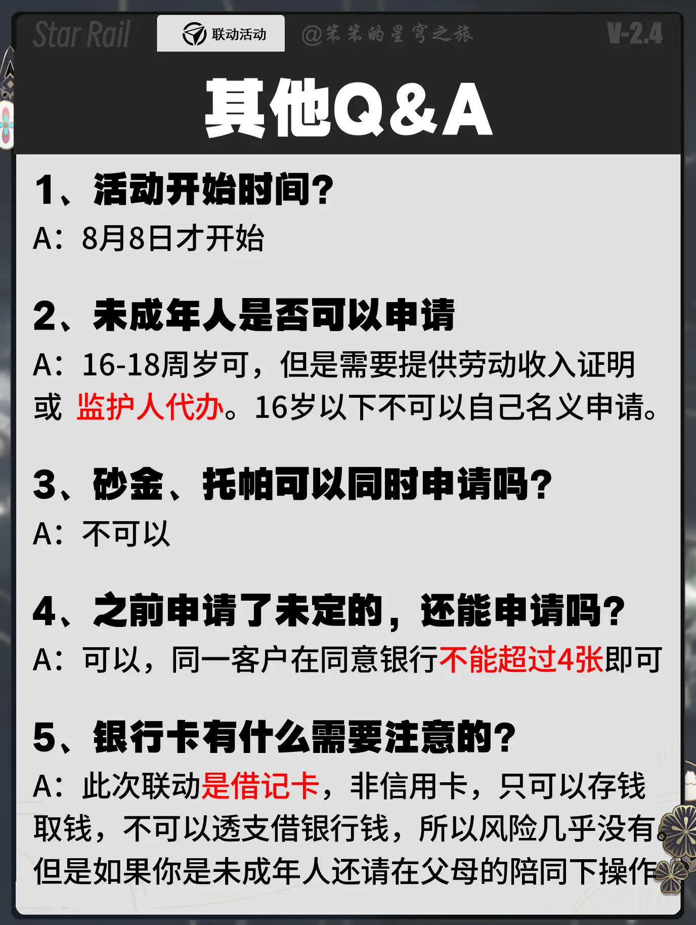 最新联动活动。🐱大家好，我是笨笨的铲屎官 中信和砂金、托帕的联动总算...