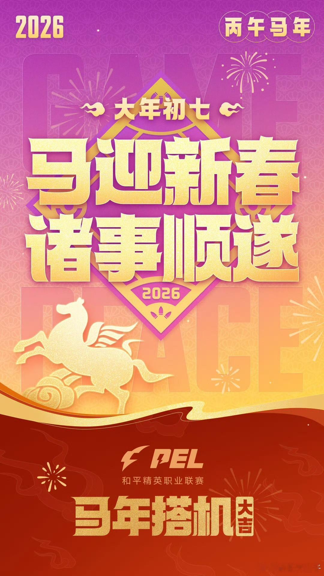 AI游我微博竞团圆 过完腊八就是年，过完初七就是牛马欢迎回到被工作支配的时间