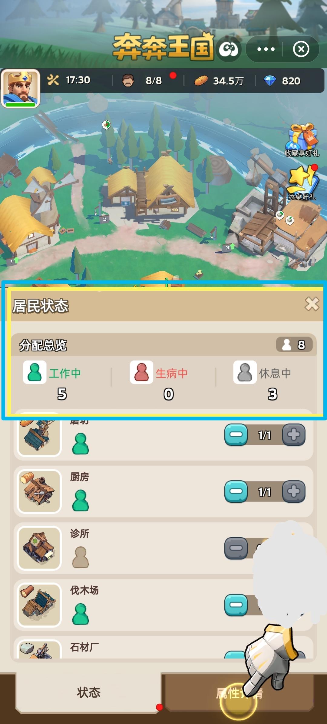 游戏里都知道，8个工人，要有3名休息，5名干活。
我们工资可以低一些，但是要招聘