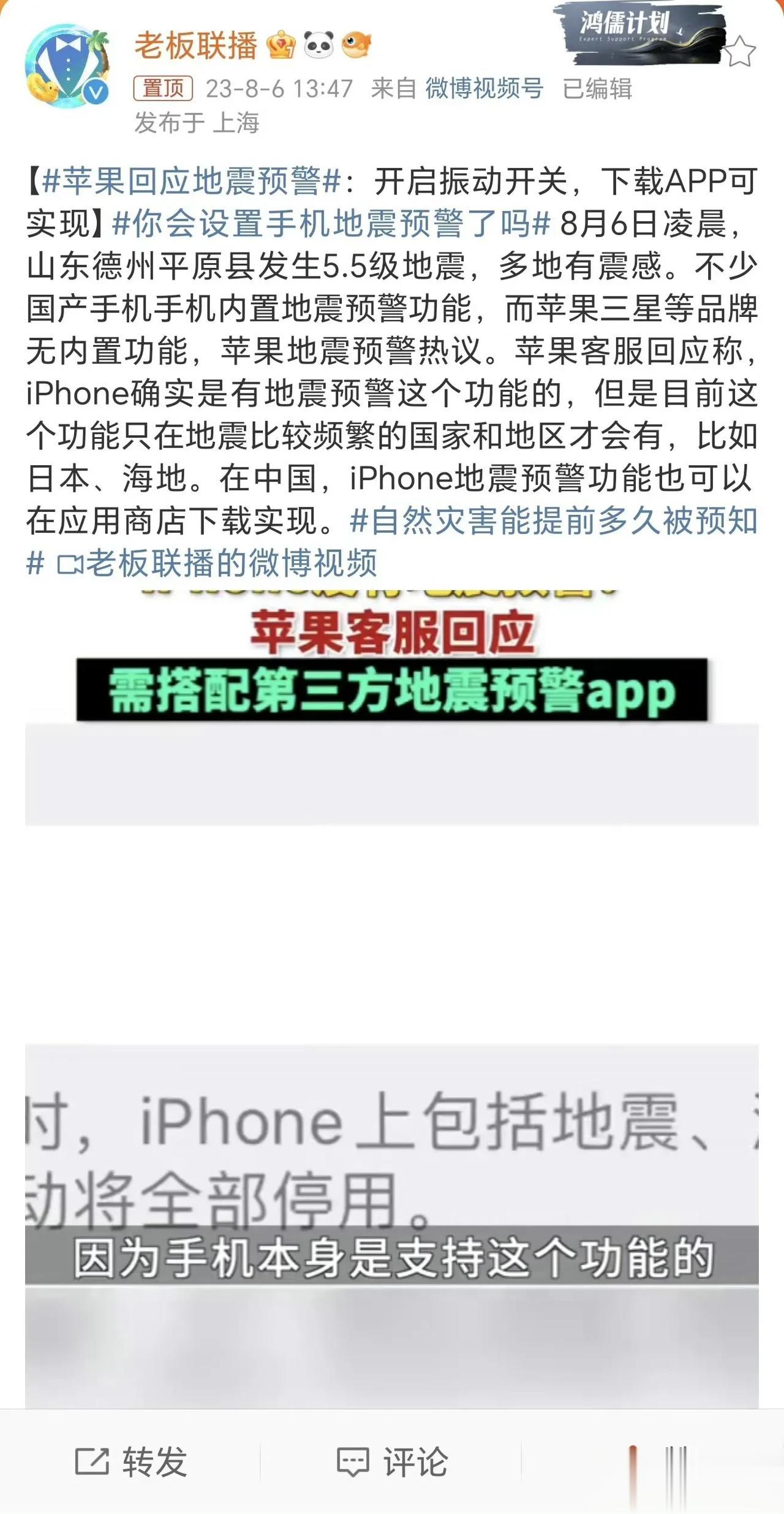 假设，iPhone本身就有地震预警功能而其他手机没有，那么，iPhone大概率会